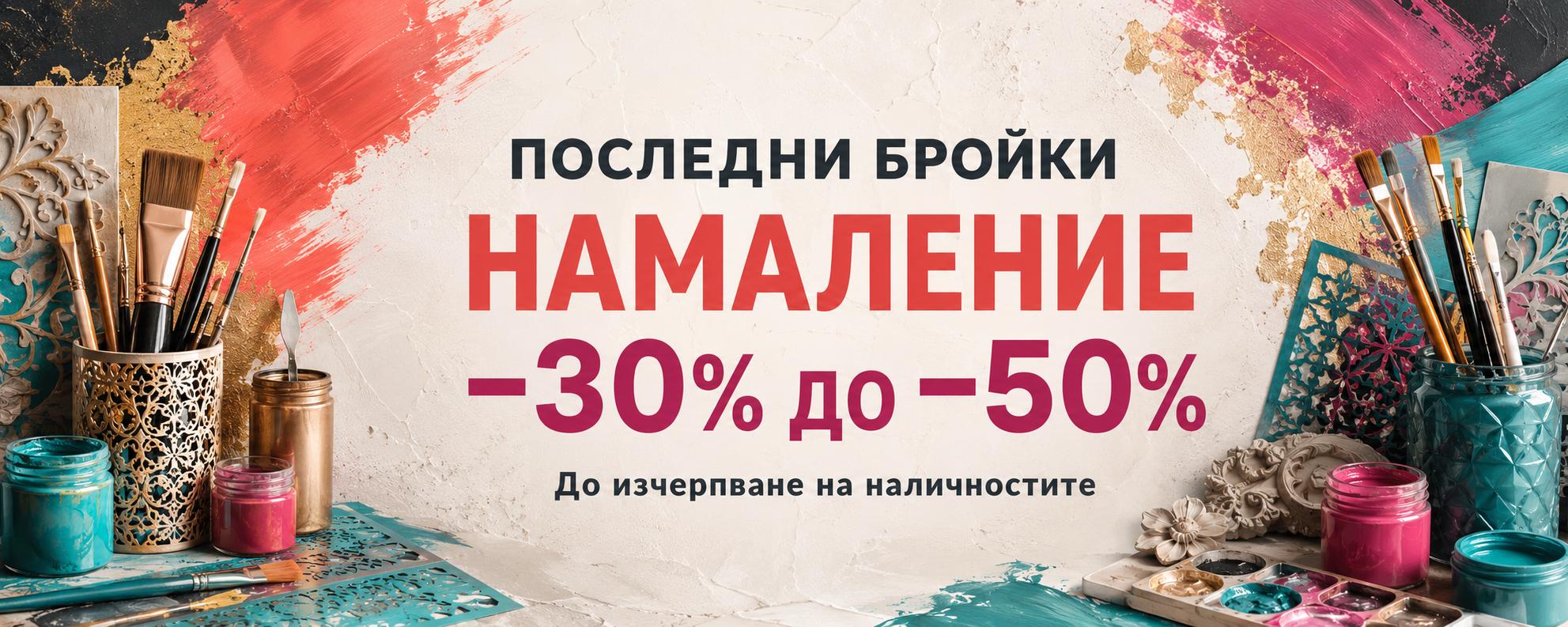 Последни бройки