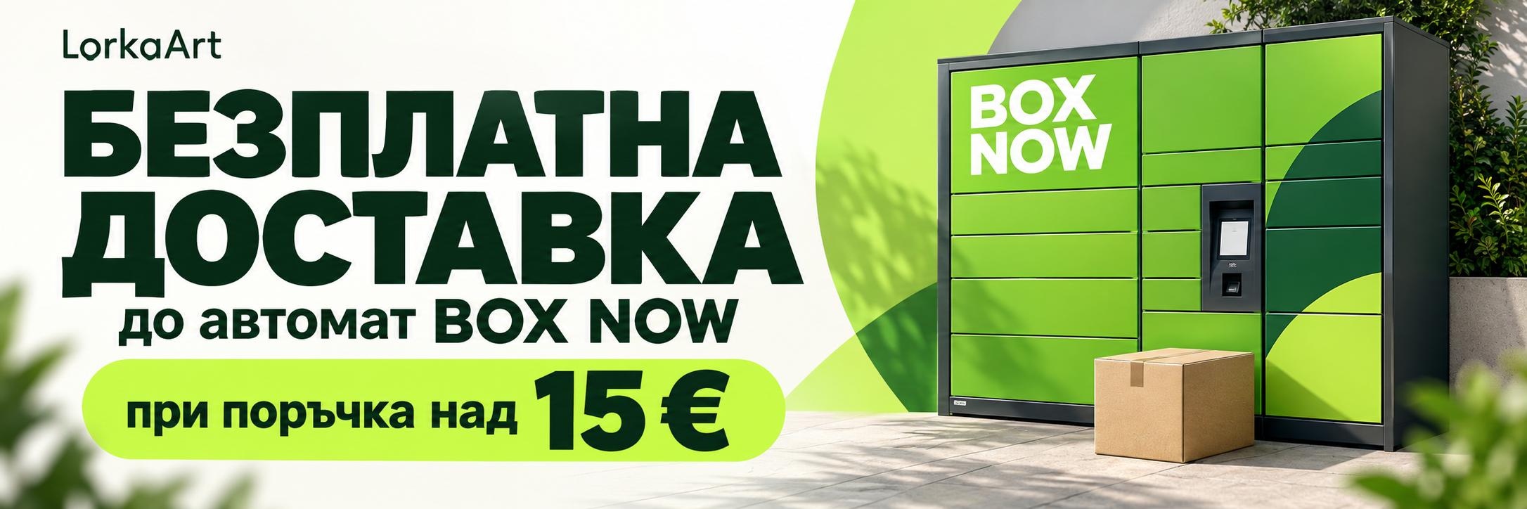 Box Now Free